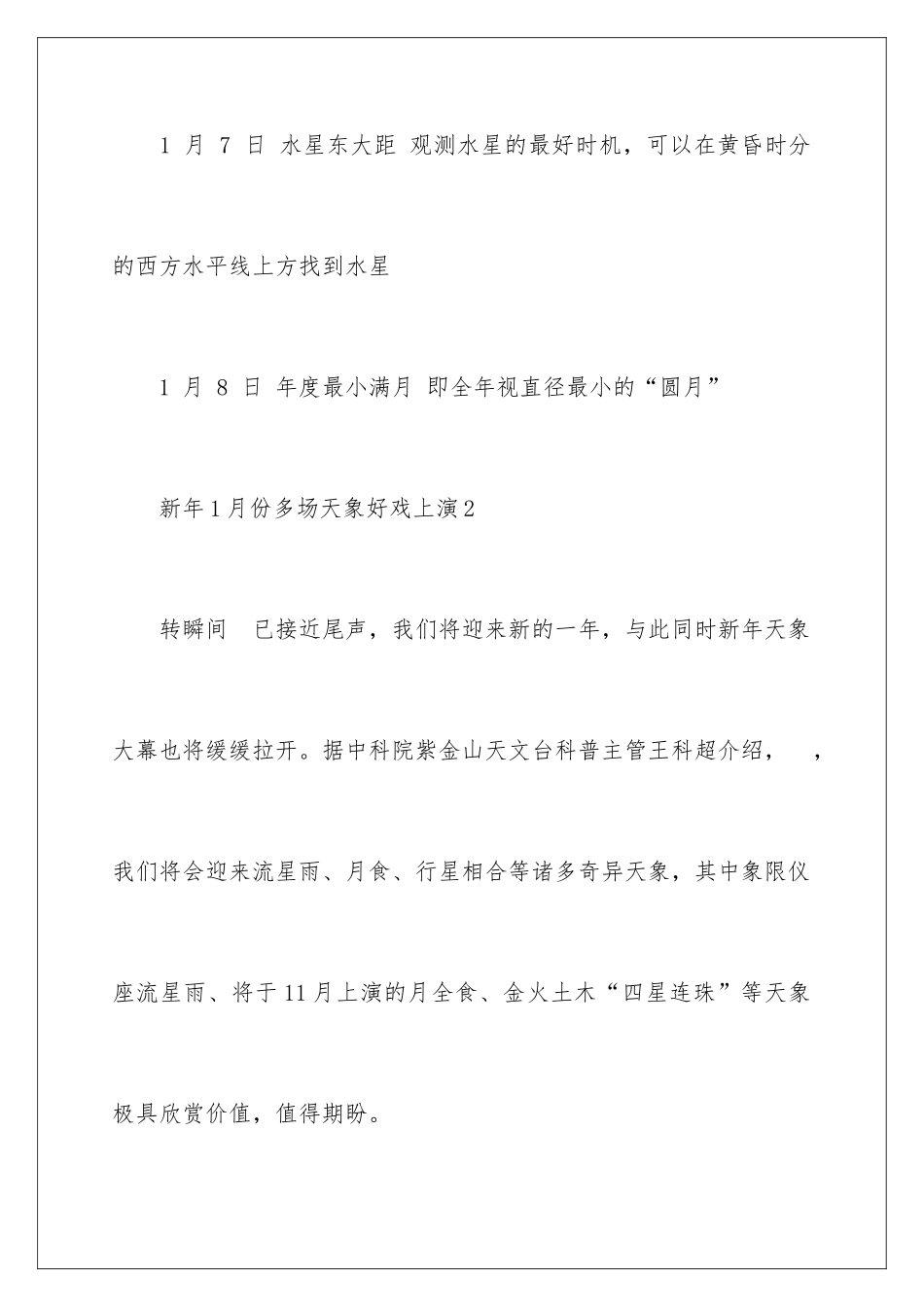 新年1月份多场天象好戏上演_第3页