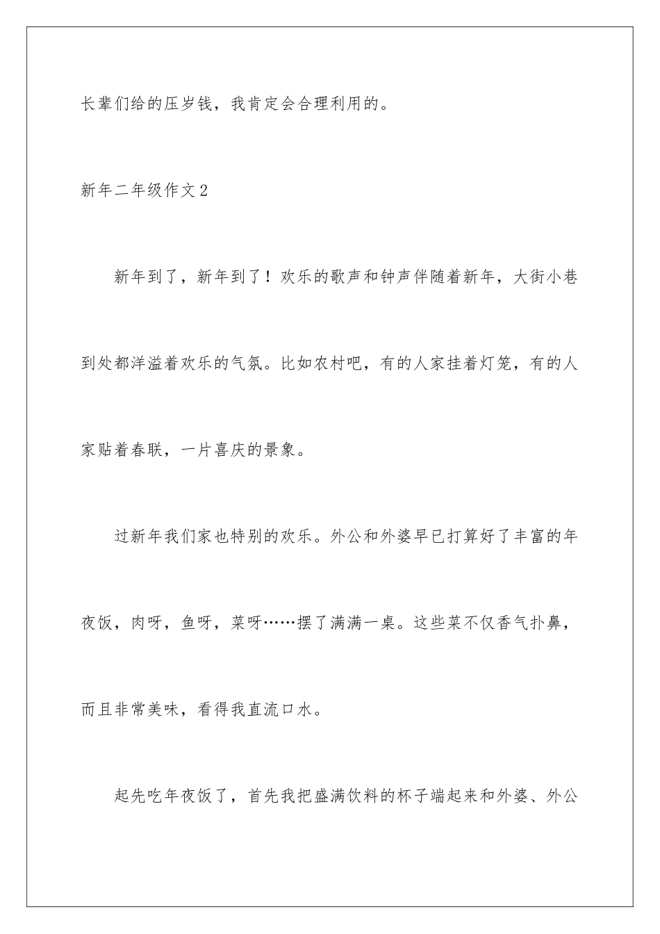新年二年级作文_第3页