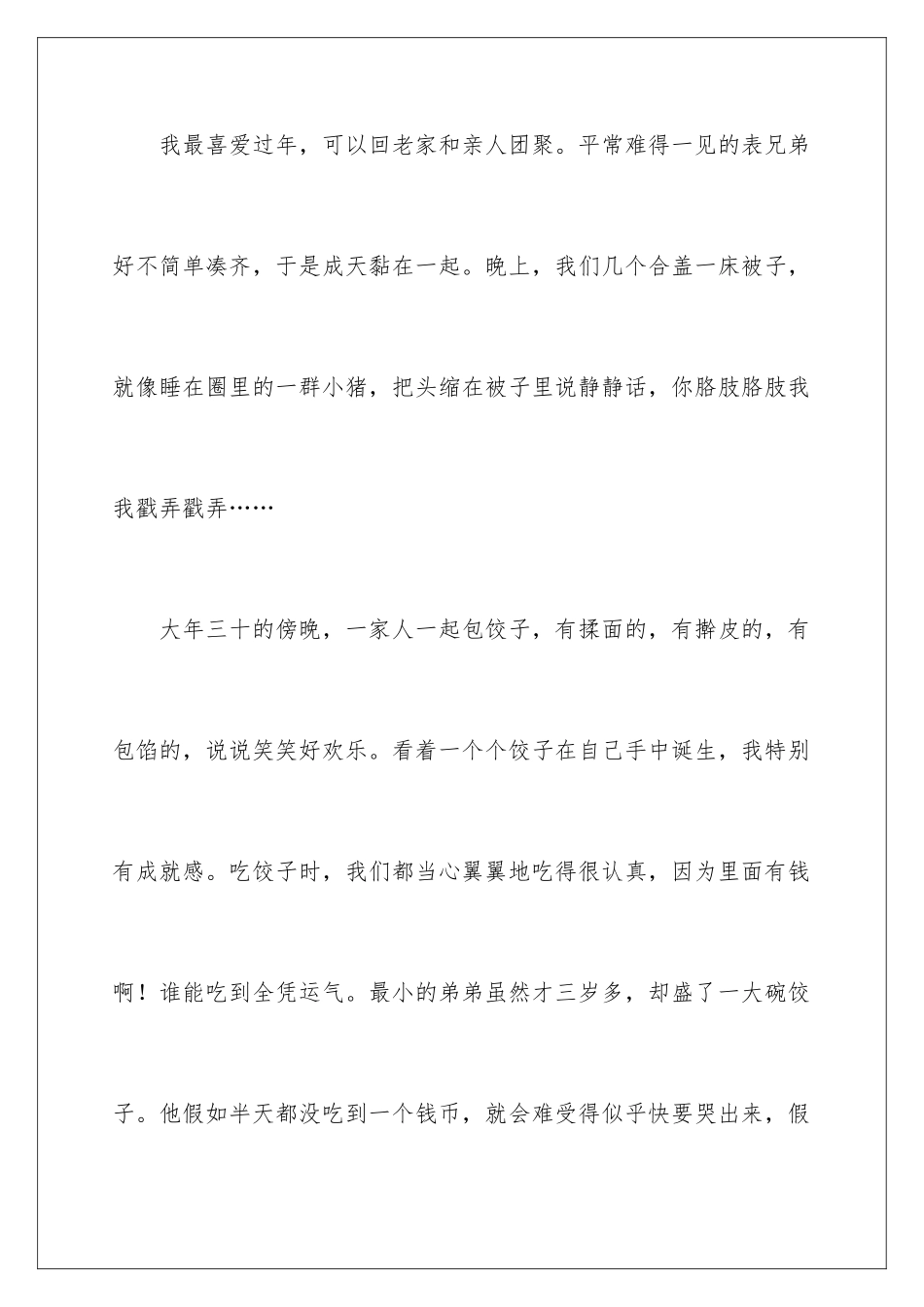 新年习俗作文_第2页