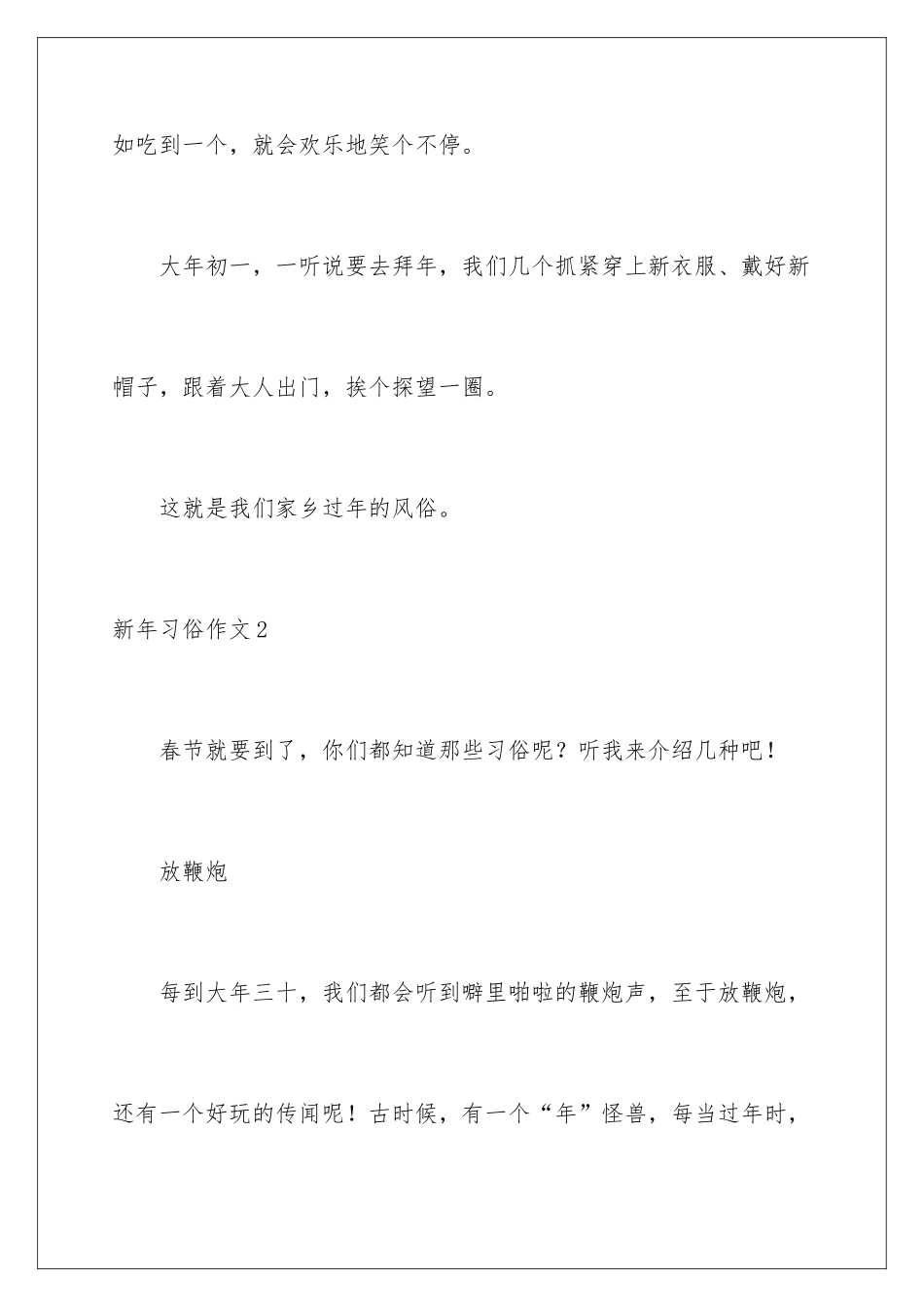 新年习俗作文_第3页