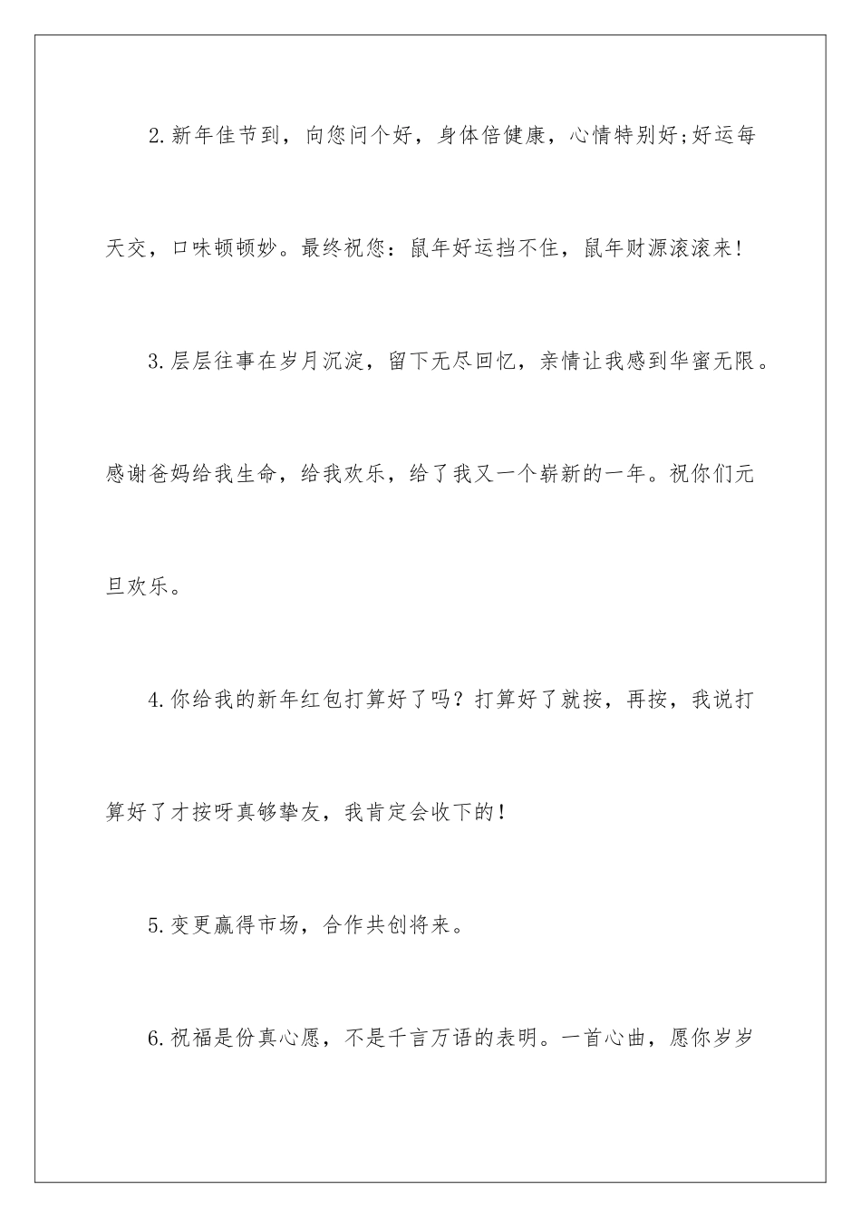 新年企业励志口号_第2页