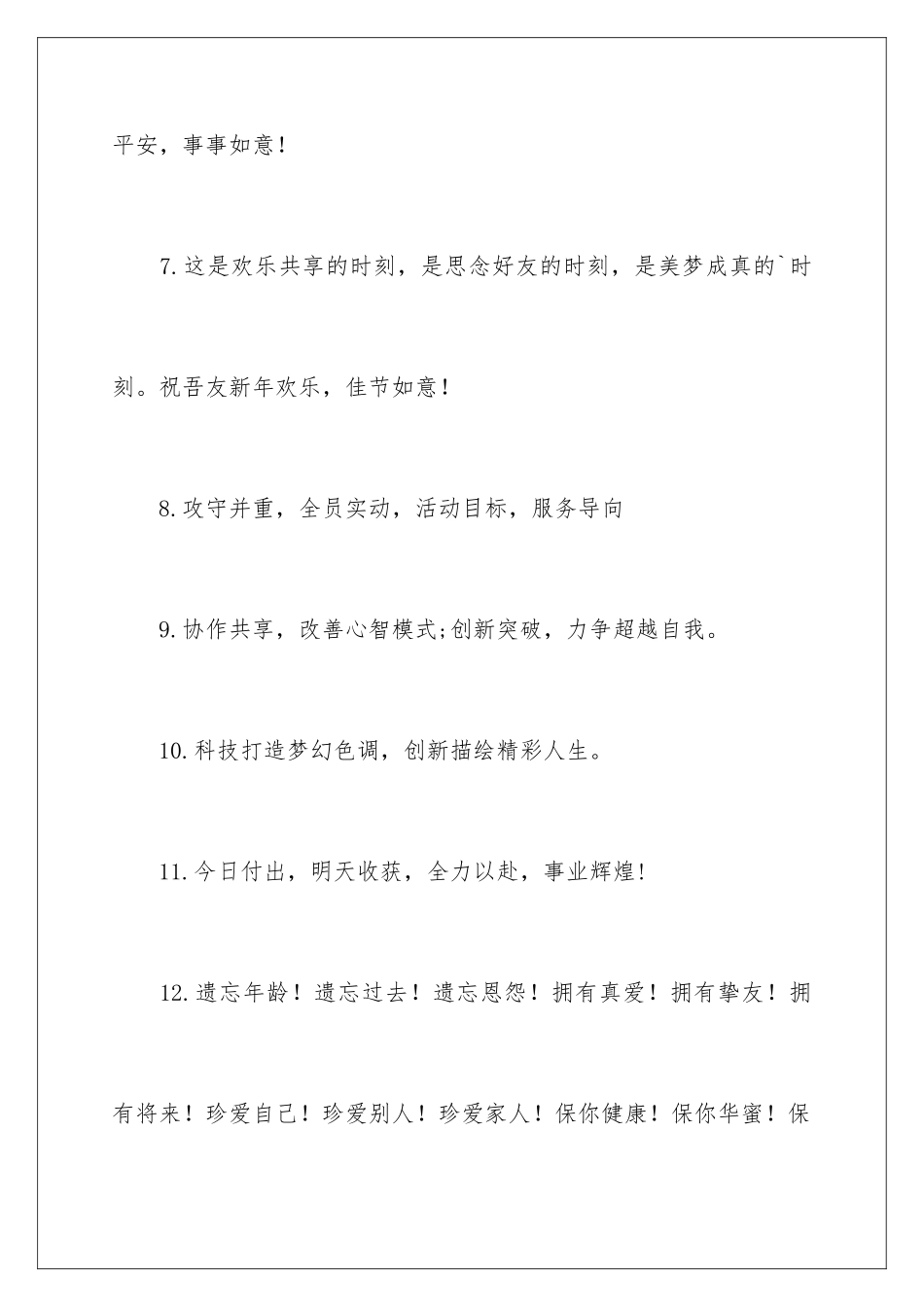 新年企业励志口号_第3页