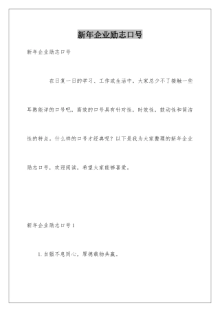 新年企业励志口号