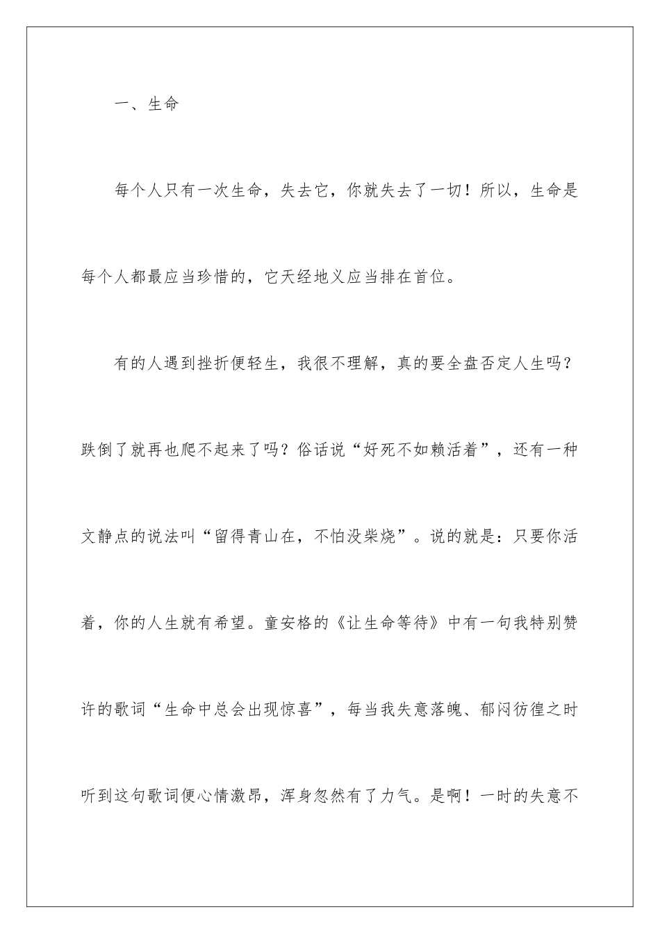 新年人生感悟_第2页