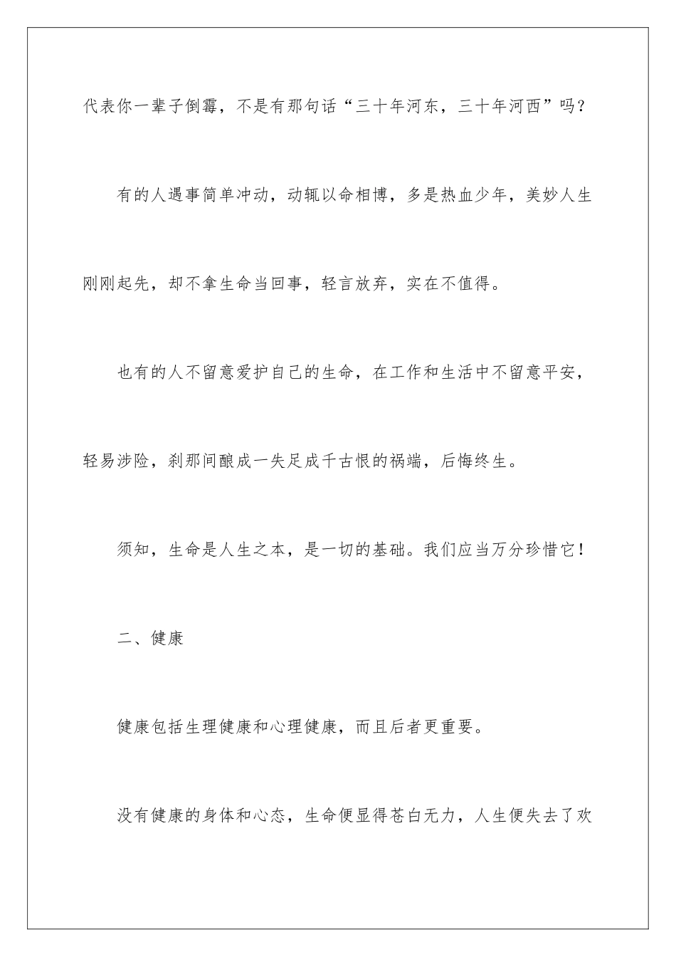 新年人生感悟_第3页