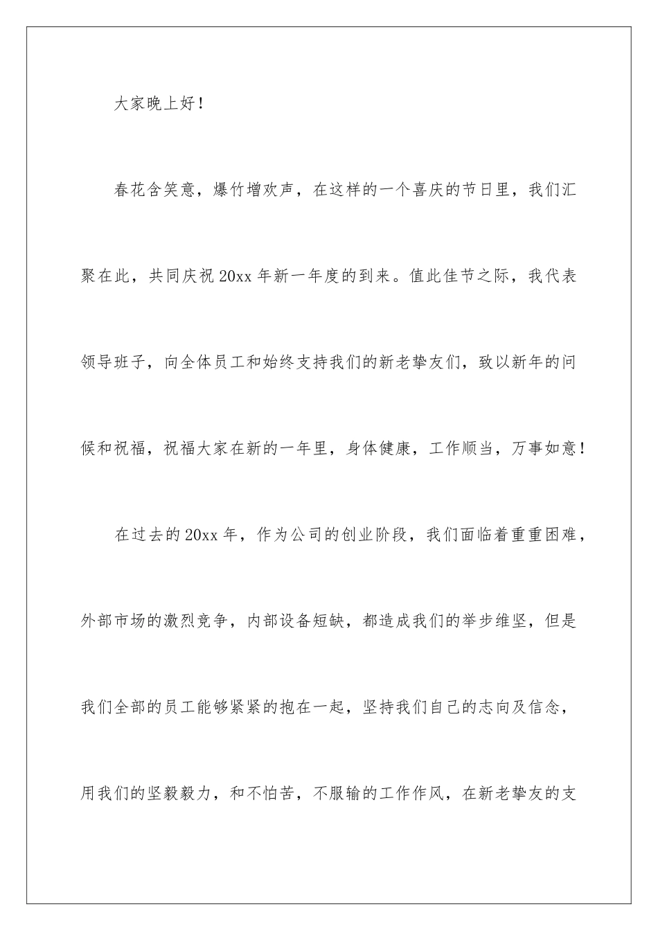 新年企业年会领导致辞_第2页