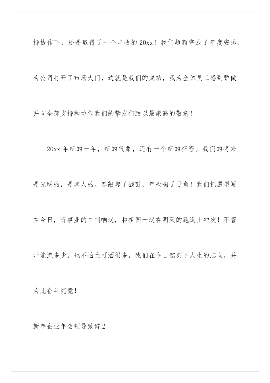 新年企业年会领导致辞_第3页
