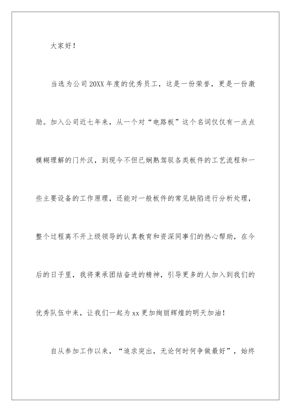 新年优秀员工获奖的感言_第2页