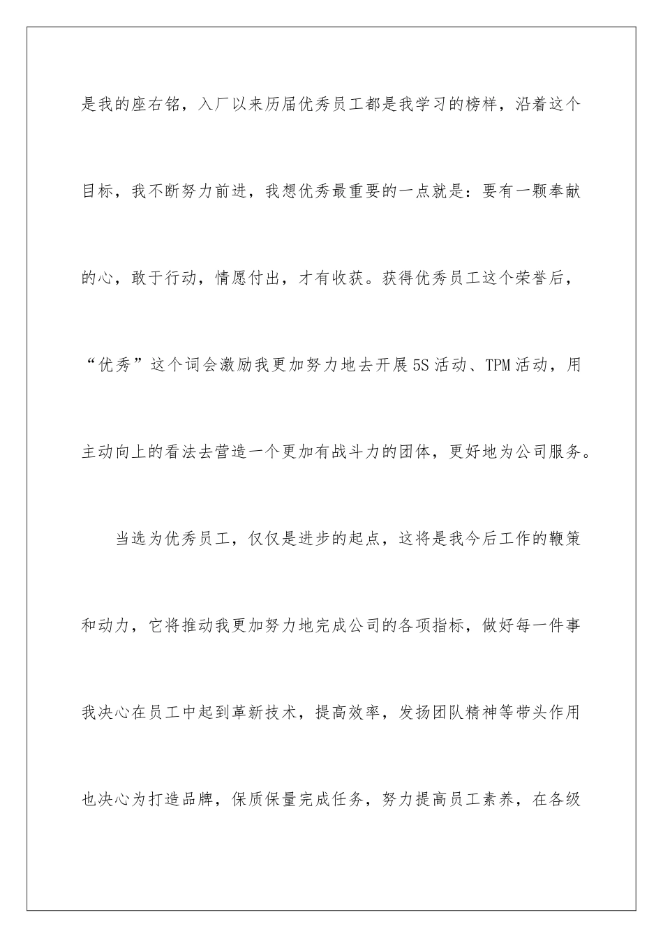 新年优秀员工获奖的感言_第3页