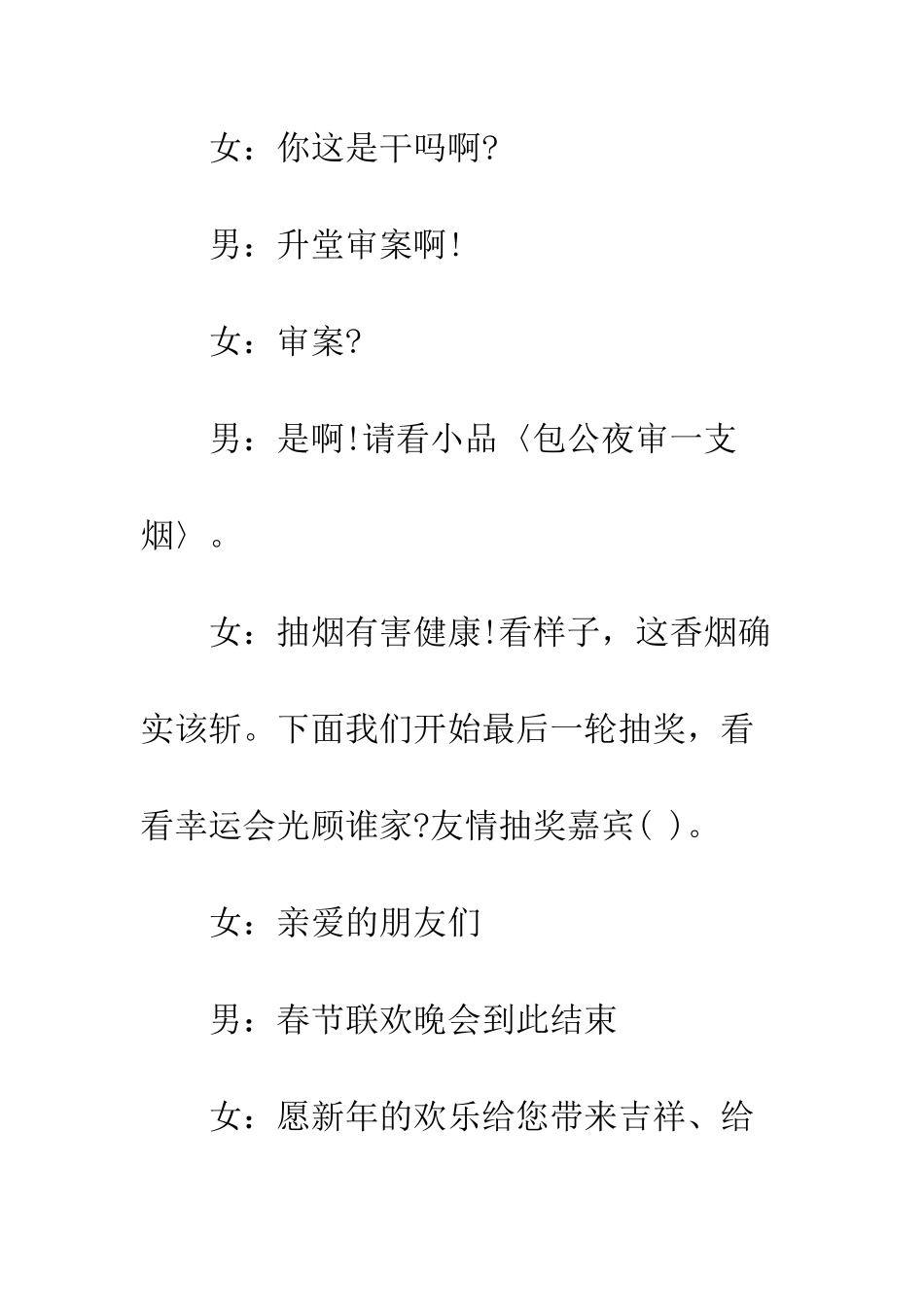 新年会主持词精彩结束语范文--精编范文_第2页