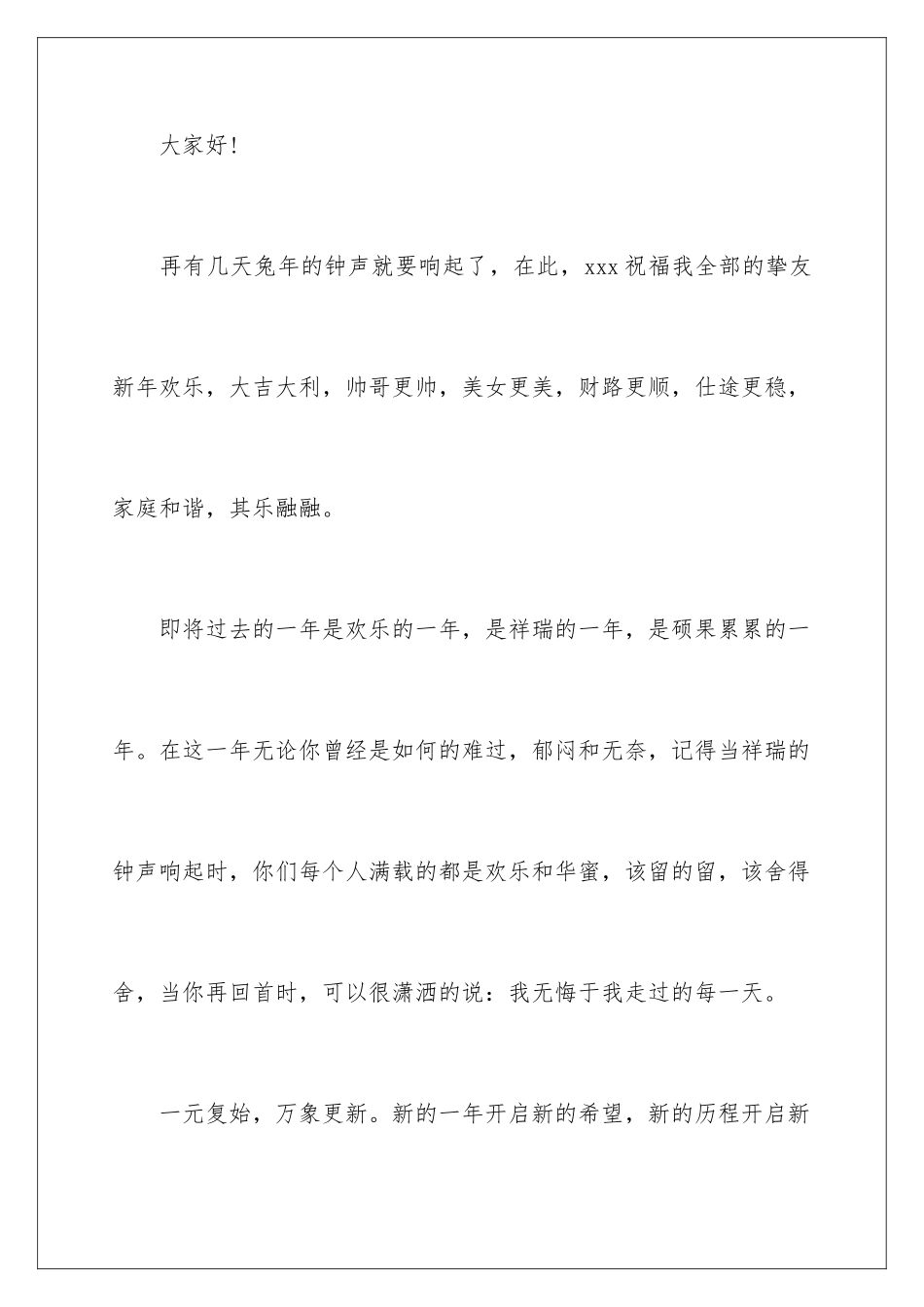 新年优秀演讲稿_第2页