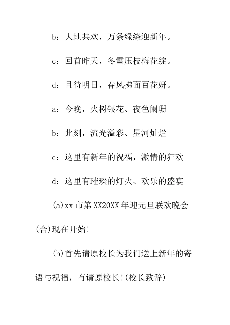 新年会主持词精彩范文--精编范文_第2页