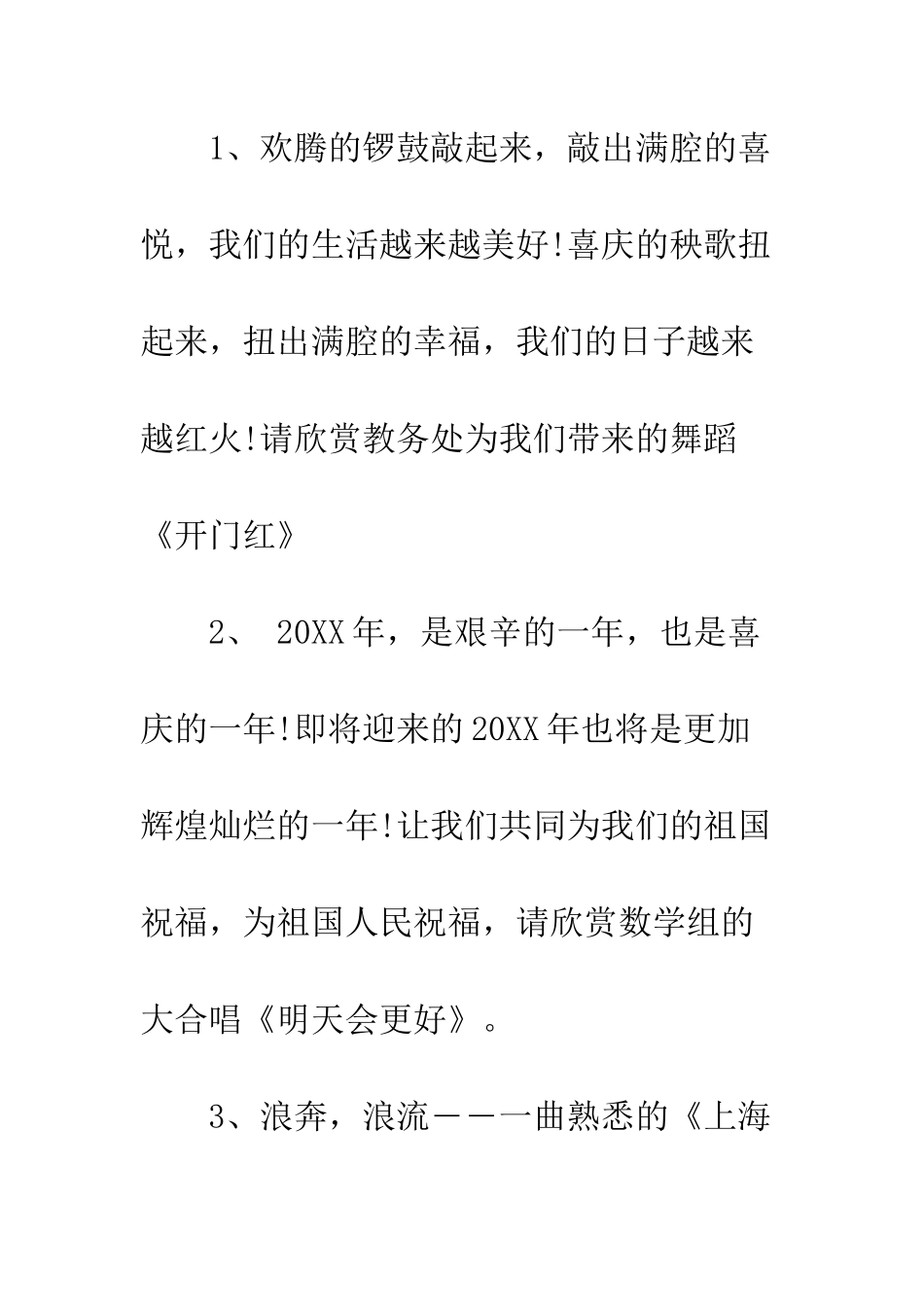 新年会主持词精彩范文--精编范文_第3页