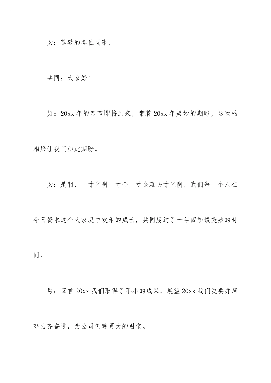 新年会议主持词_第2页