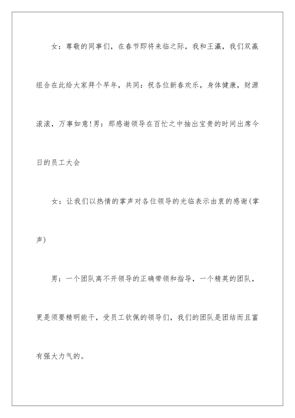 新年会议主持词_第3页