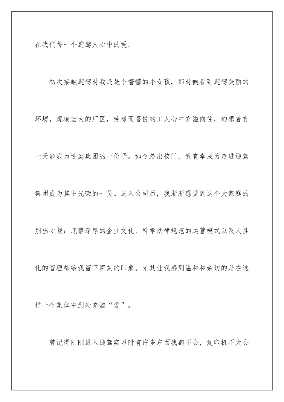 新年企业发展演讲稿_第3页