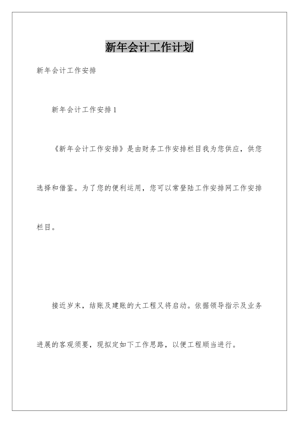 新年会计工作计划_第1页