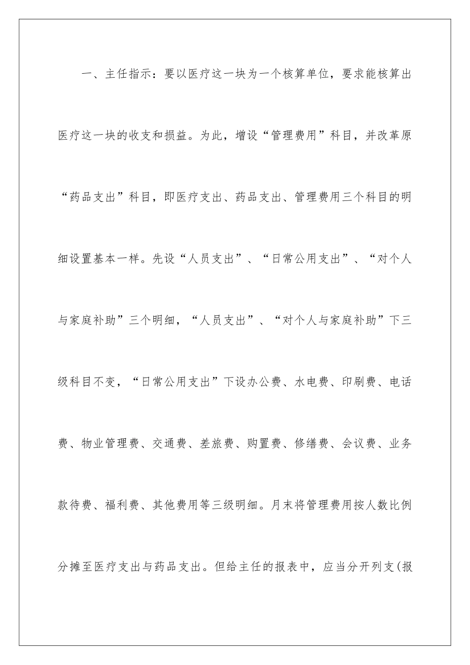 新年会计工作计划_第2页