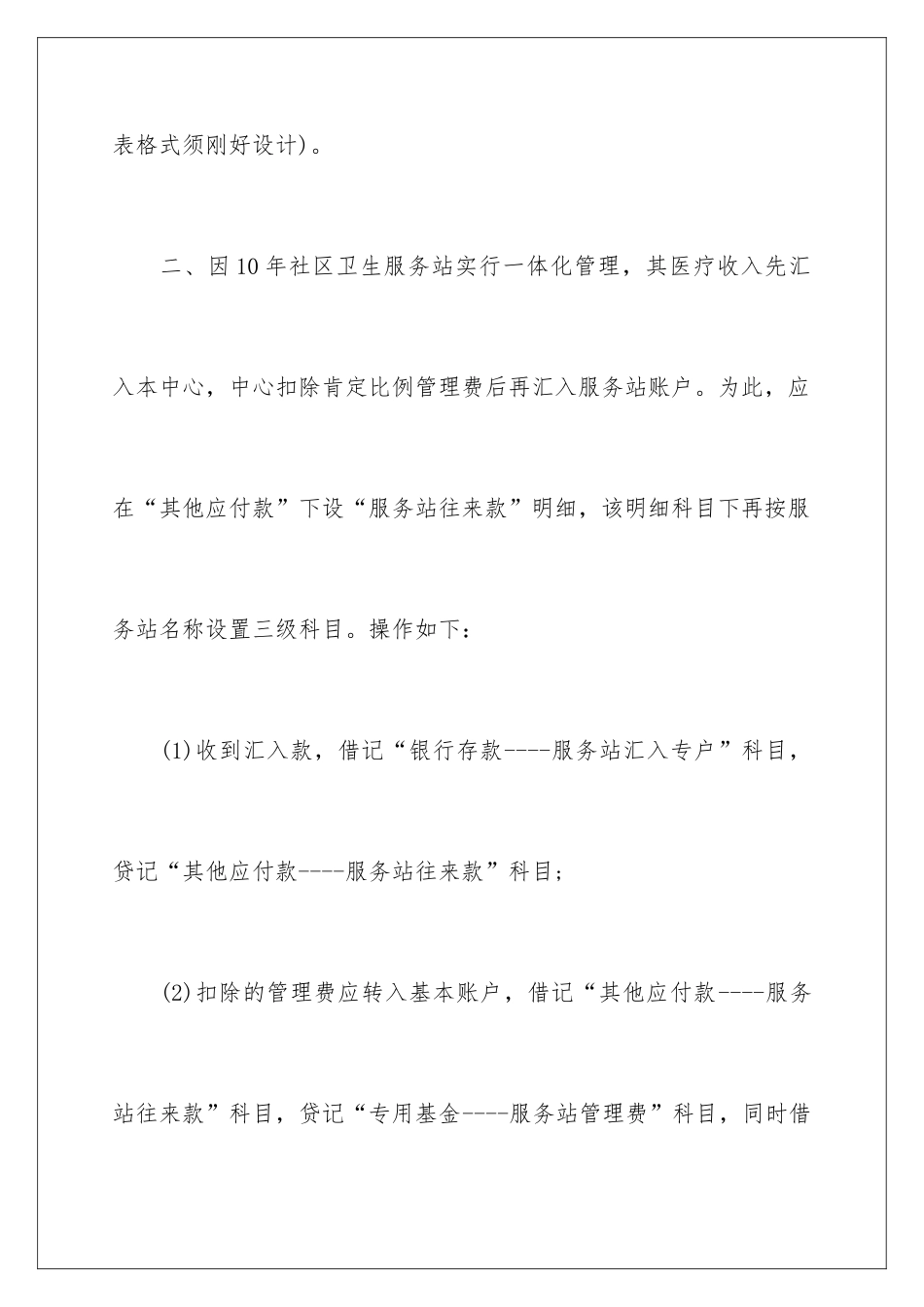 新年会计工作计划_第3页