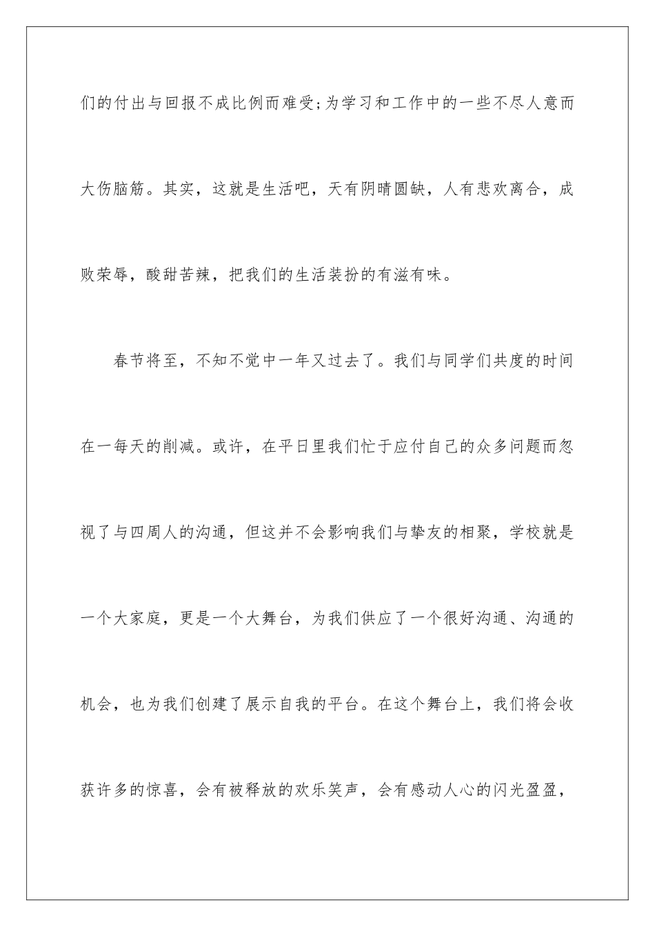 新年元旦演讲稿_第3页