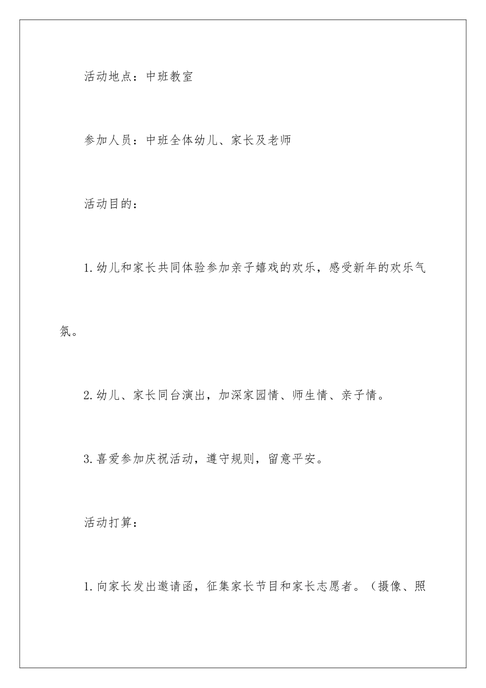 新年元旦活动策划方案_第2页