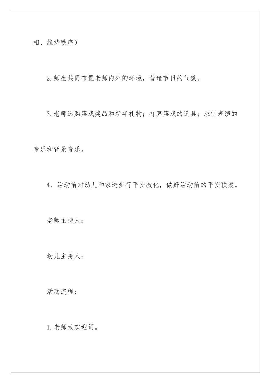 新年元旦活动策划方案_第3页