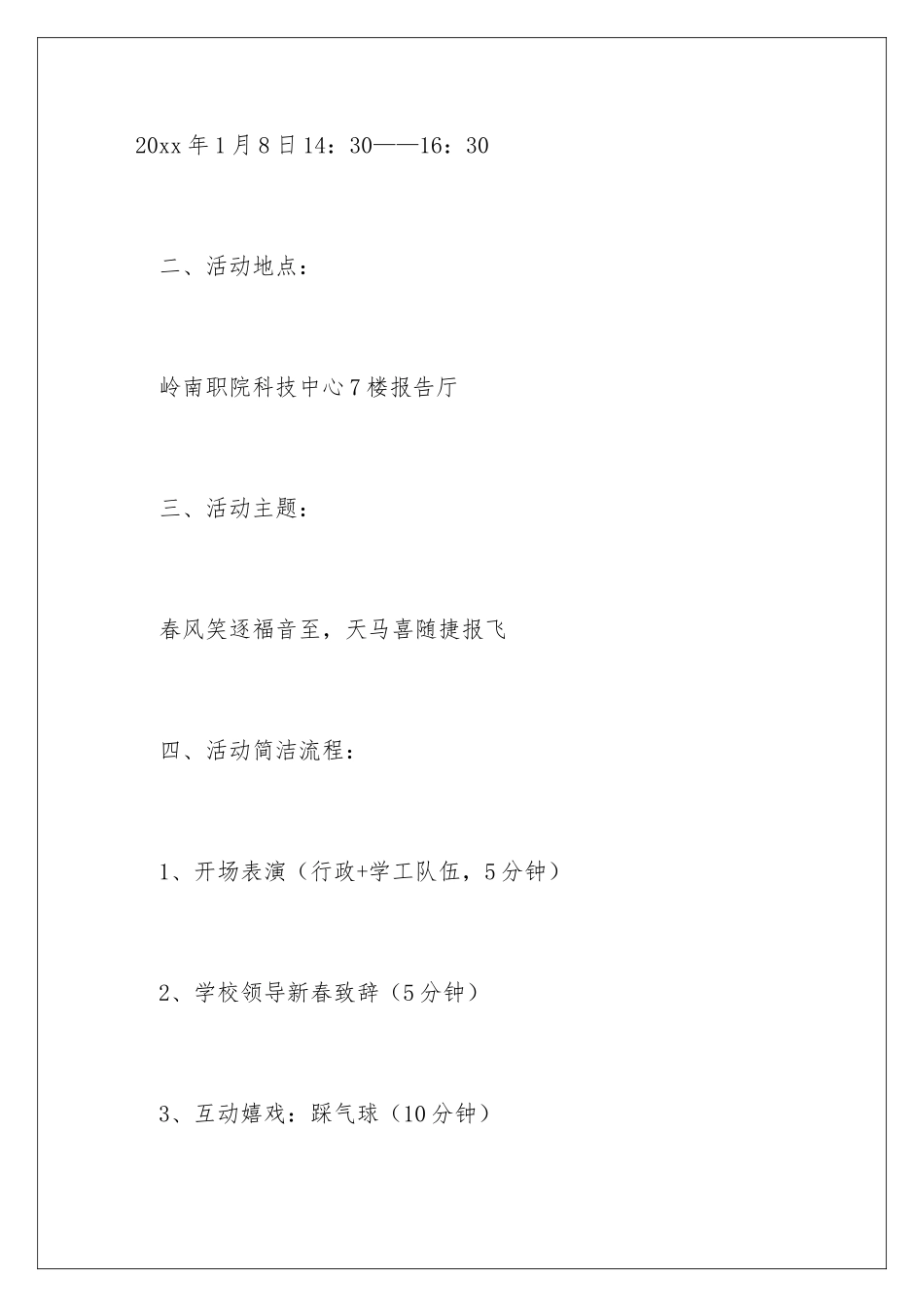 新年元旦活动方案_第2页