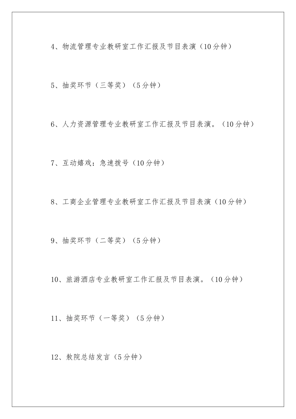 新年元旦活动方案_第3页