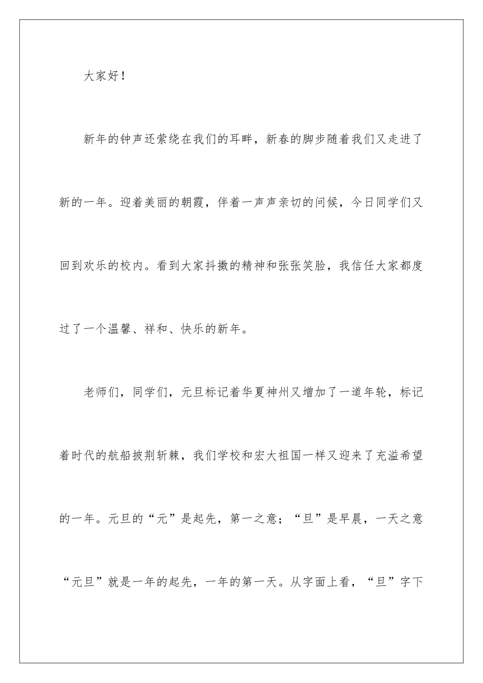 新年元旦专题演讲稿_第2页