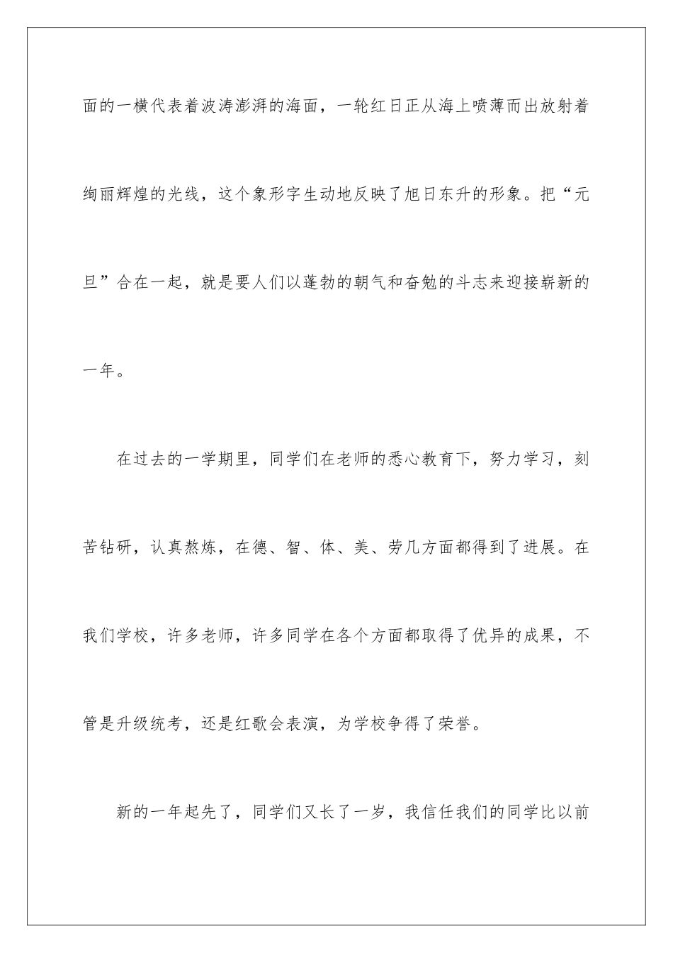 新年元旦专题演讲稿_第3页