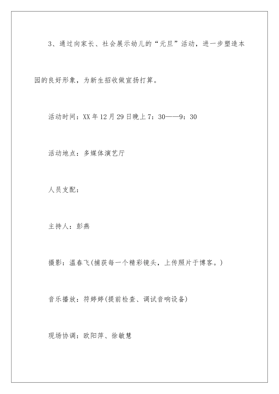 新年元旦活动策划_第2页