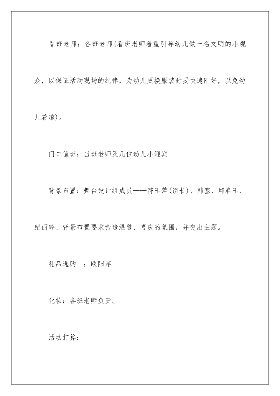 新年元旦活动策划_第3页