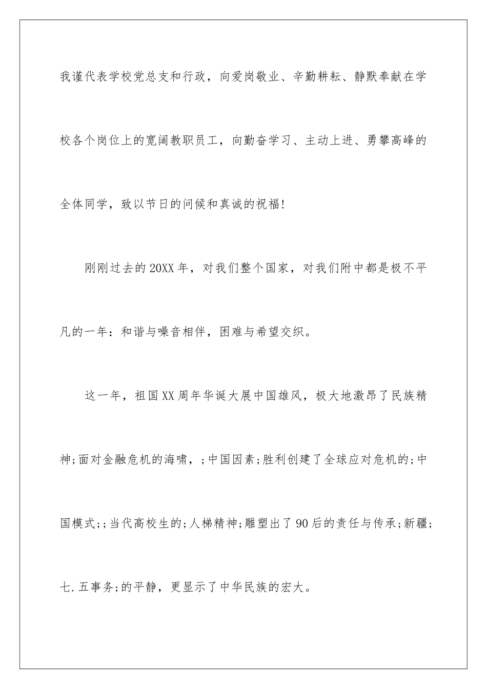 新年元旦学校演讲稿_第2页