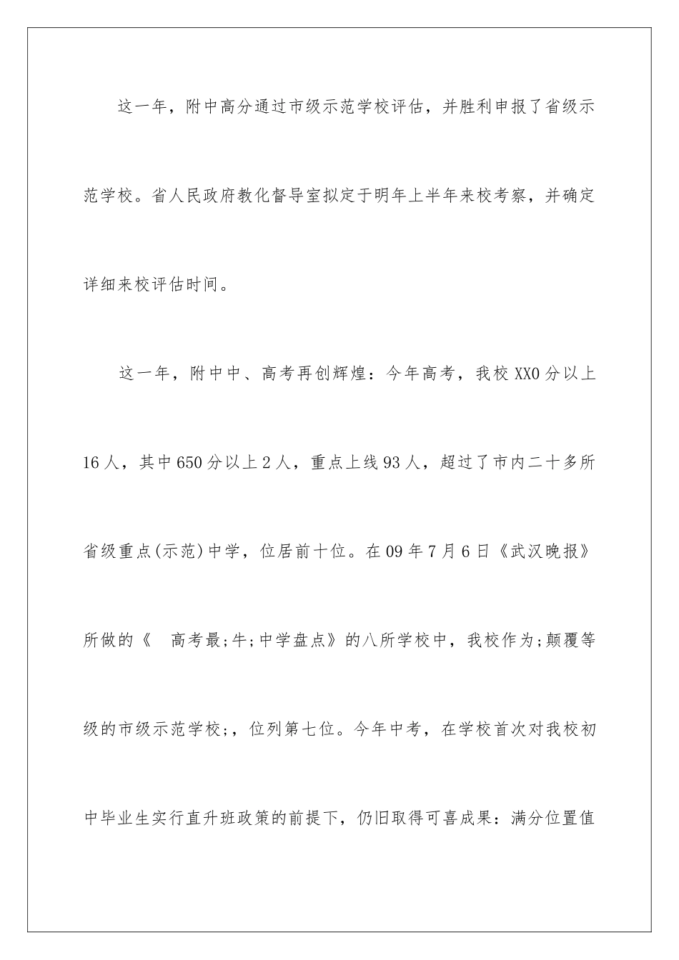 新年元旦学校演讲稿_第3页