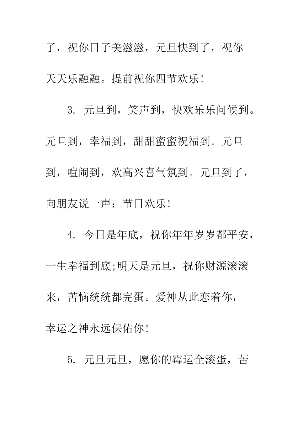 新年元旦祝福语2025--精编范文_第2页