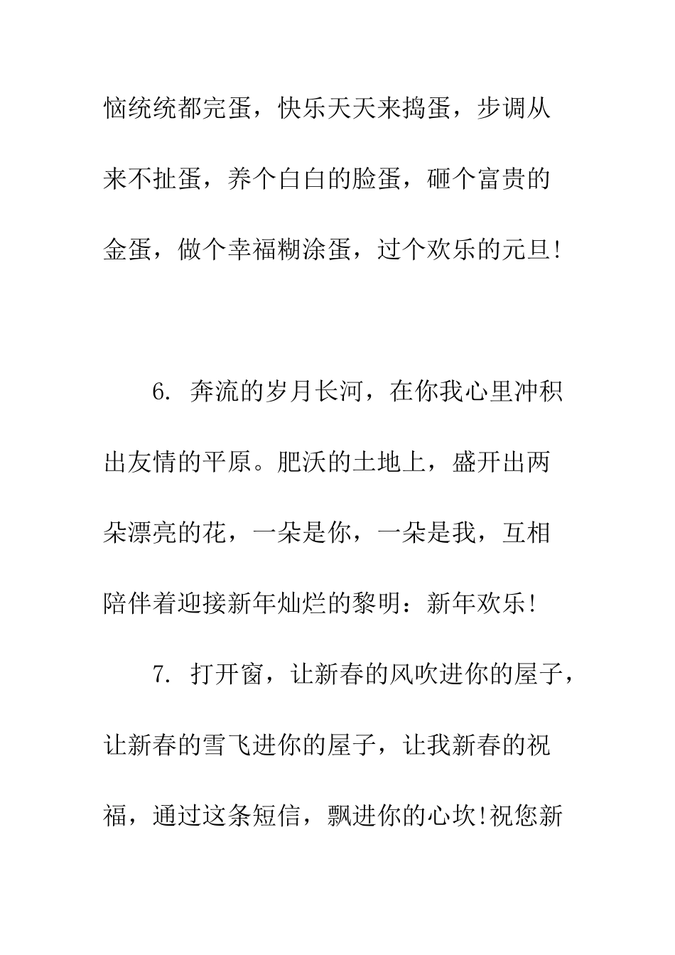 新年元旦祝福语2025--精编范文_第3页