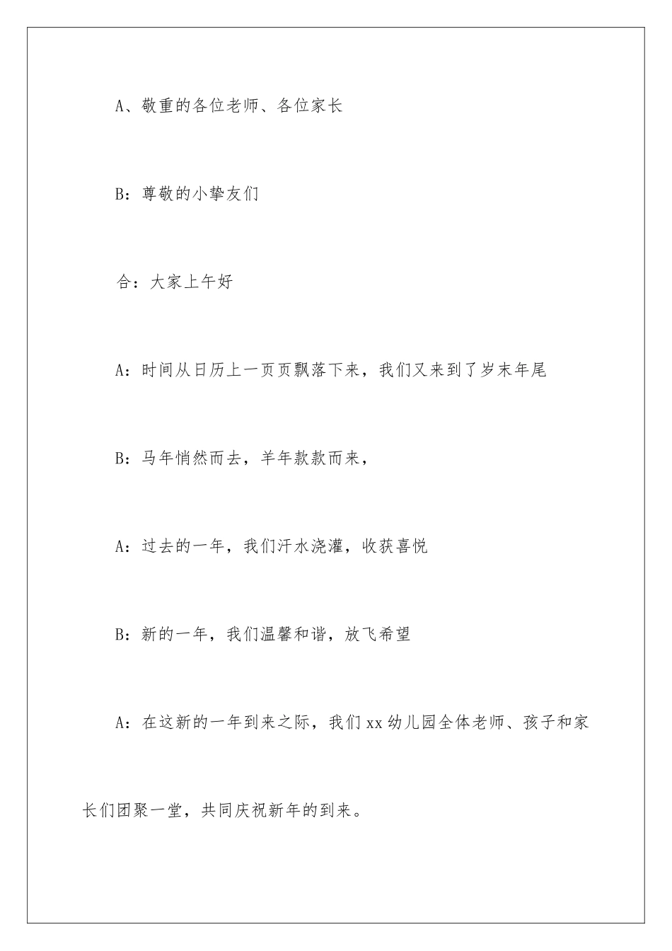 新年元旦晚会班主任致辞_第2页