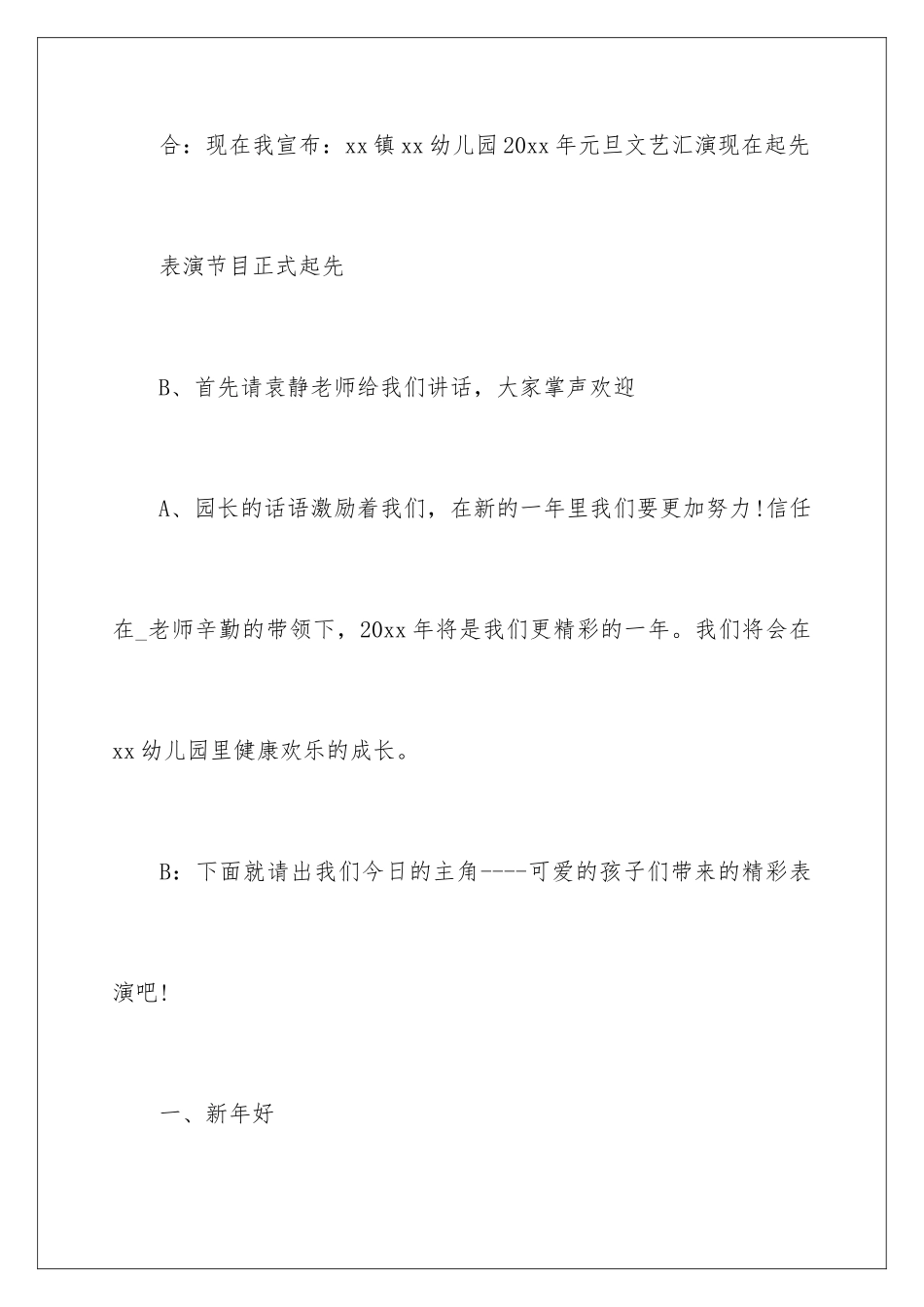 新年元旦晚会班主任致辞_第3页