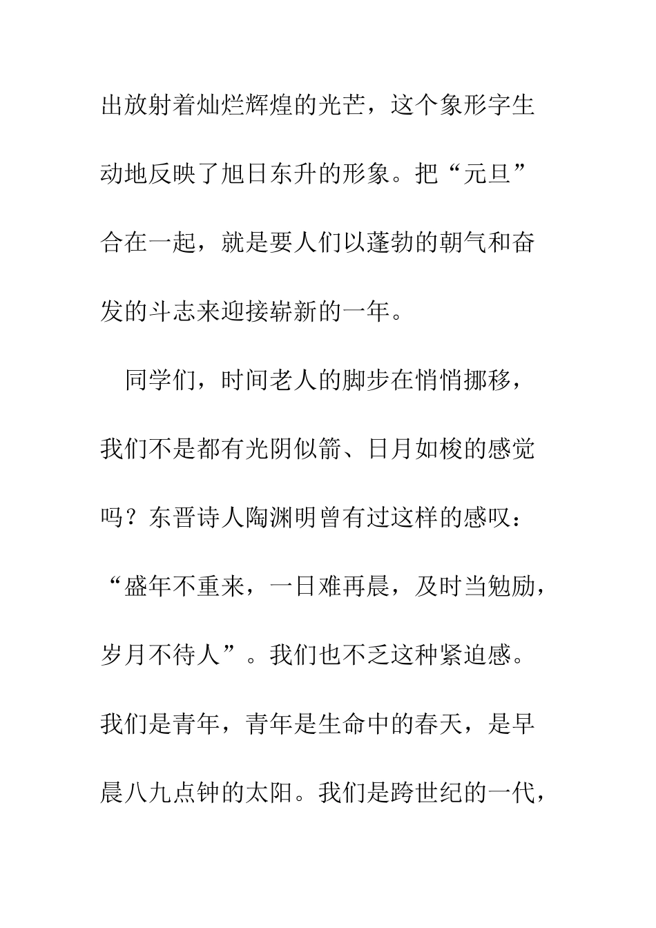 新年元旦演讲稿让青春焕发光彩--精编范文_第2页