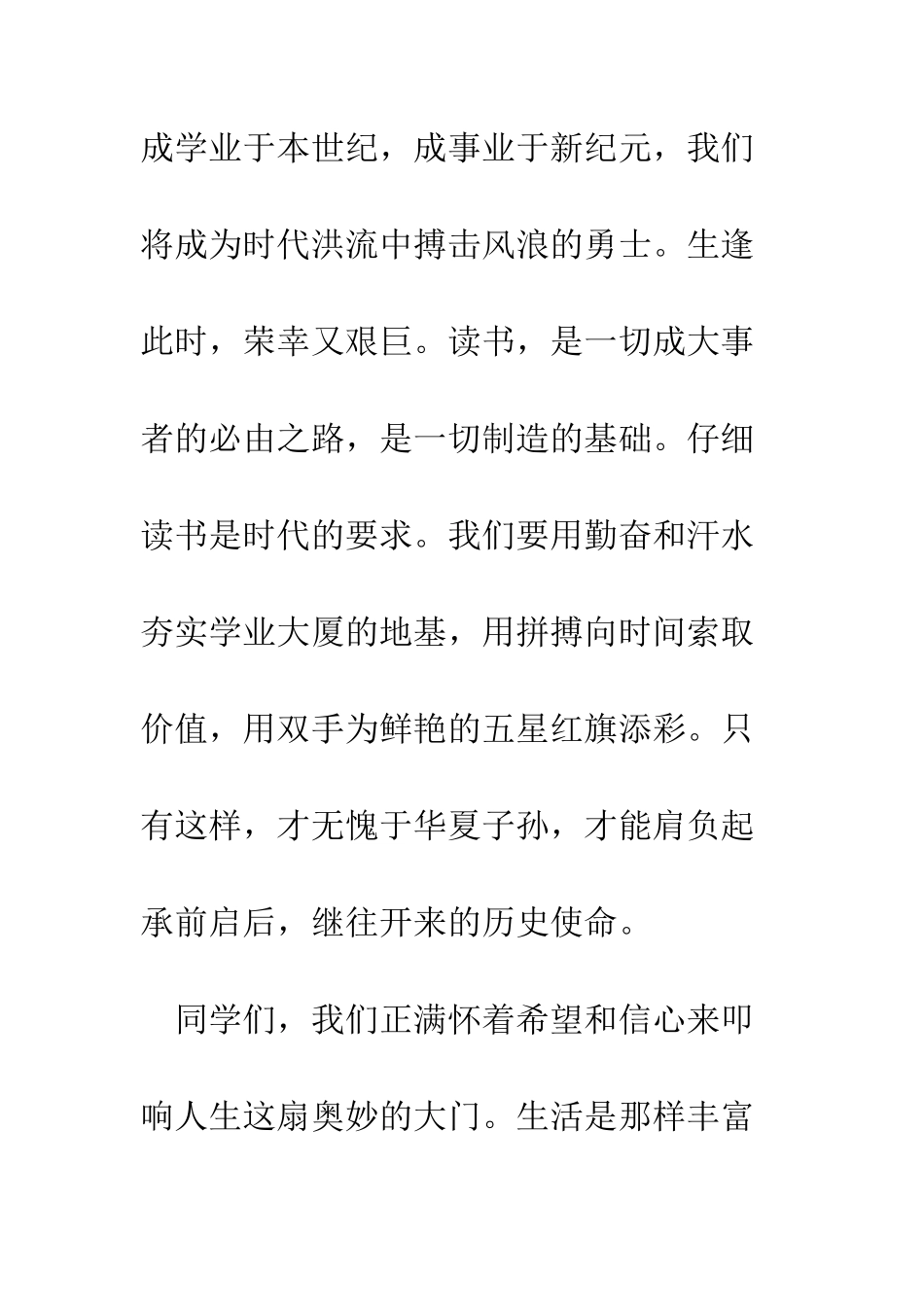 新年元旦演讲稿让青春焕发光彩--精编范文_第3页