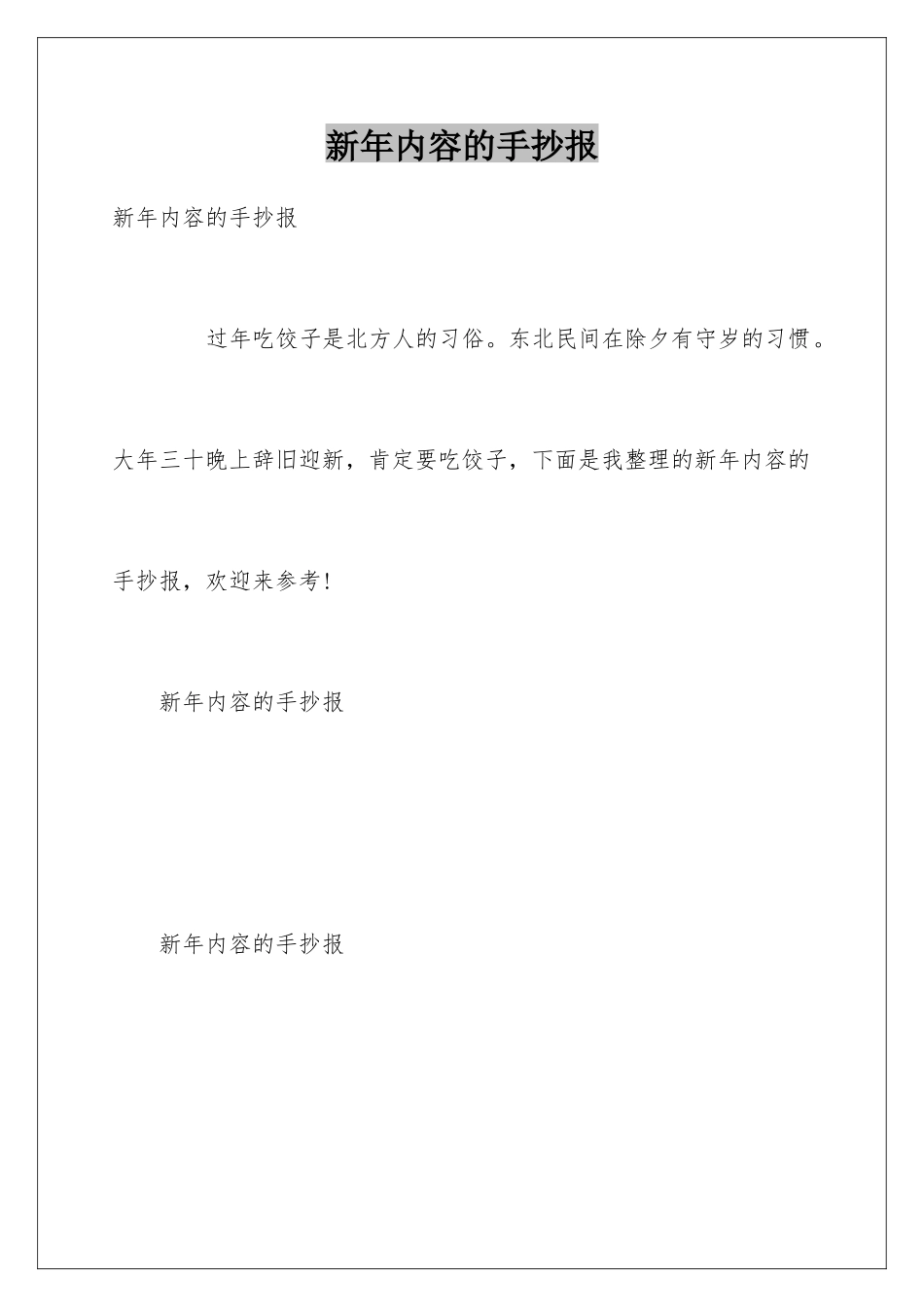 新年内容的手抄报_第1页