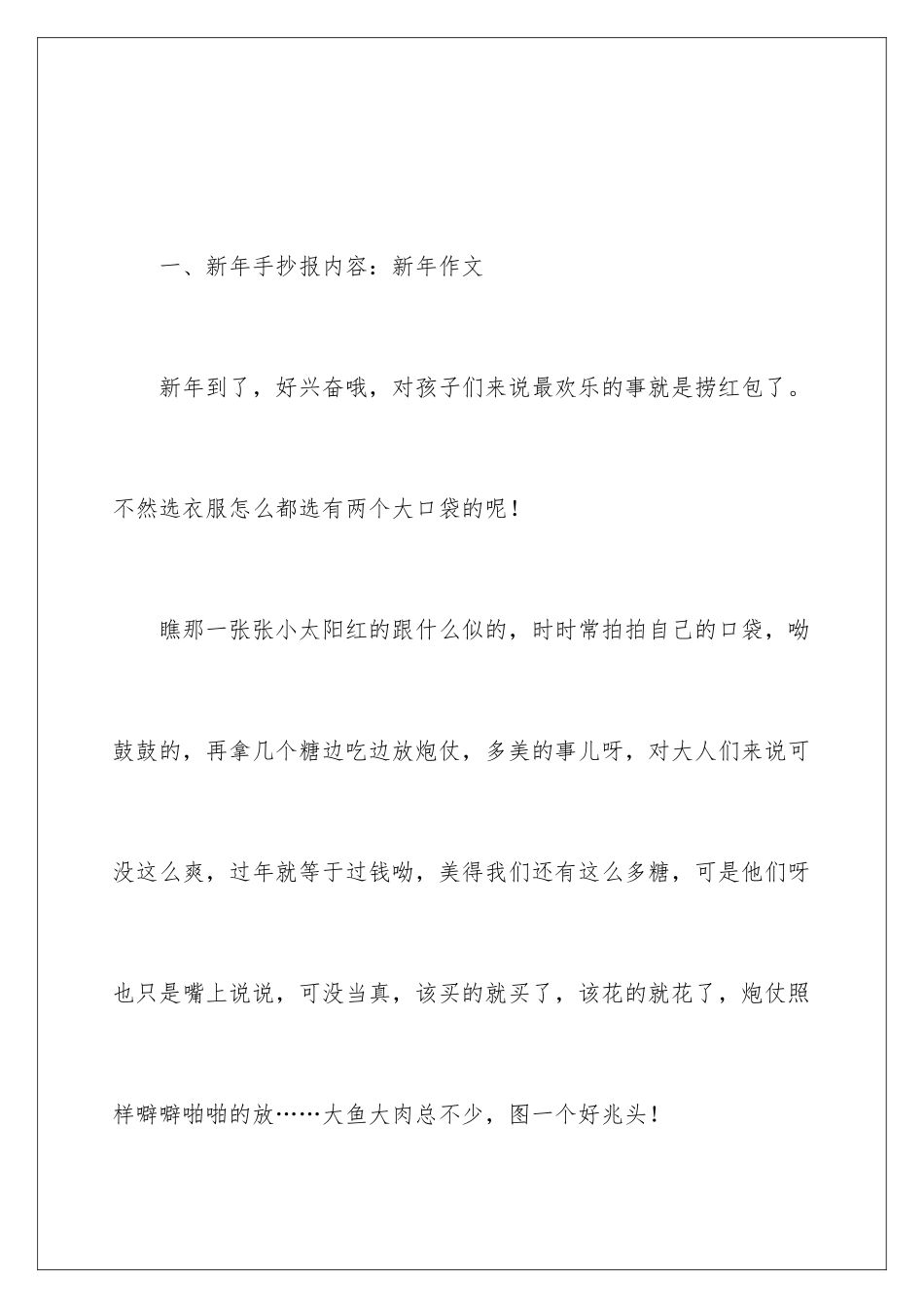 新年内容的手抄报_第3页