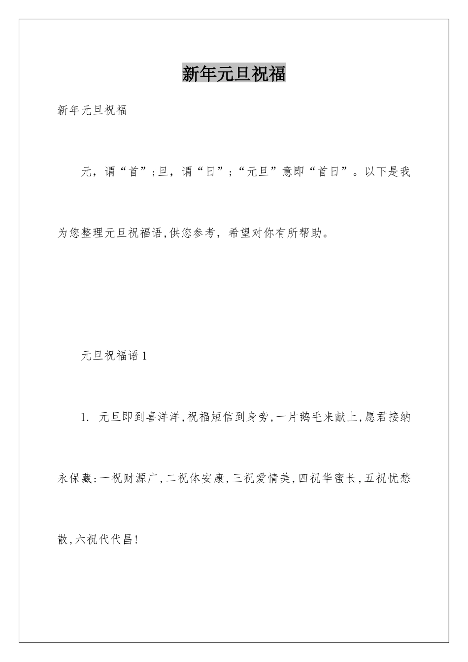 新年元旦祝福_第1页