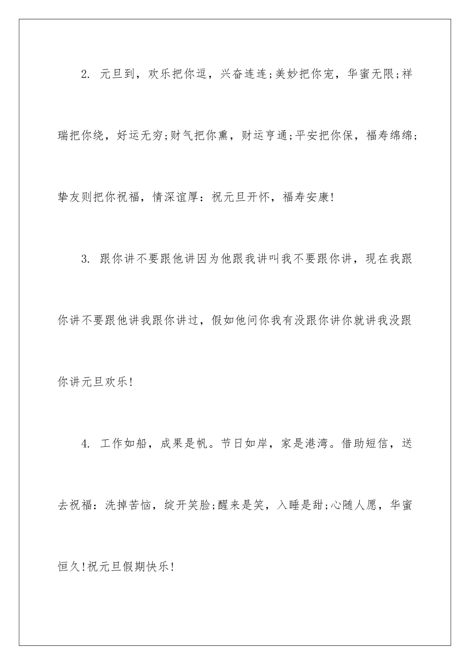 新年元旦祝福_第2页