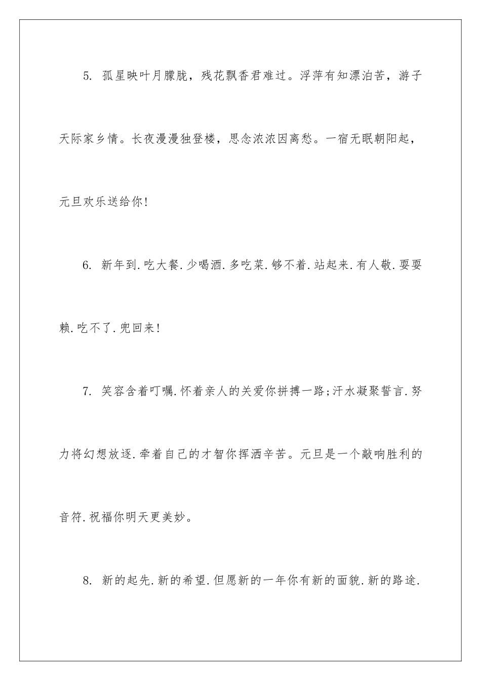 新年元旦祝福_第3页