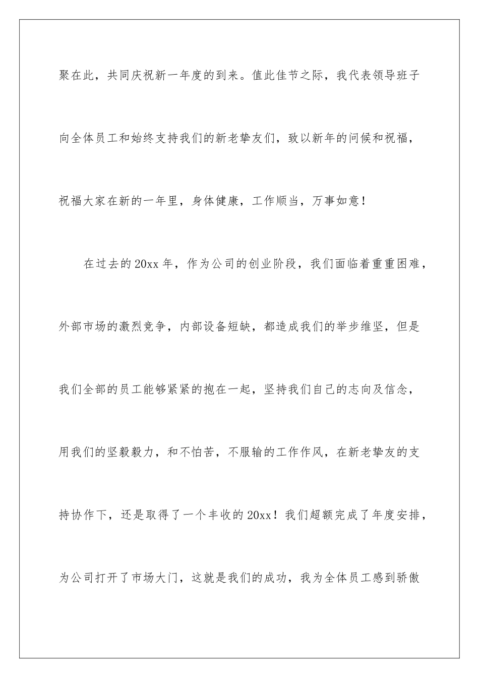 新年公司领导致辞_第2页