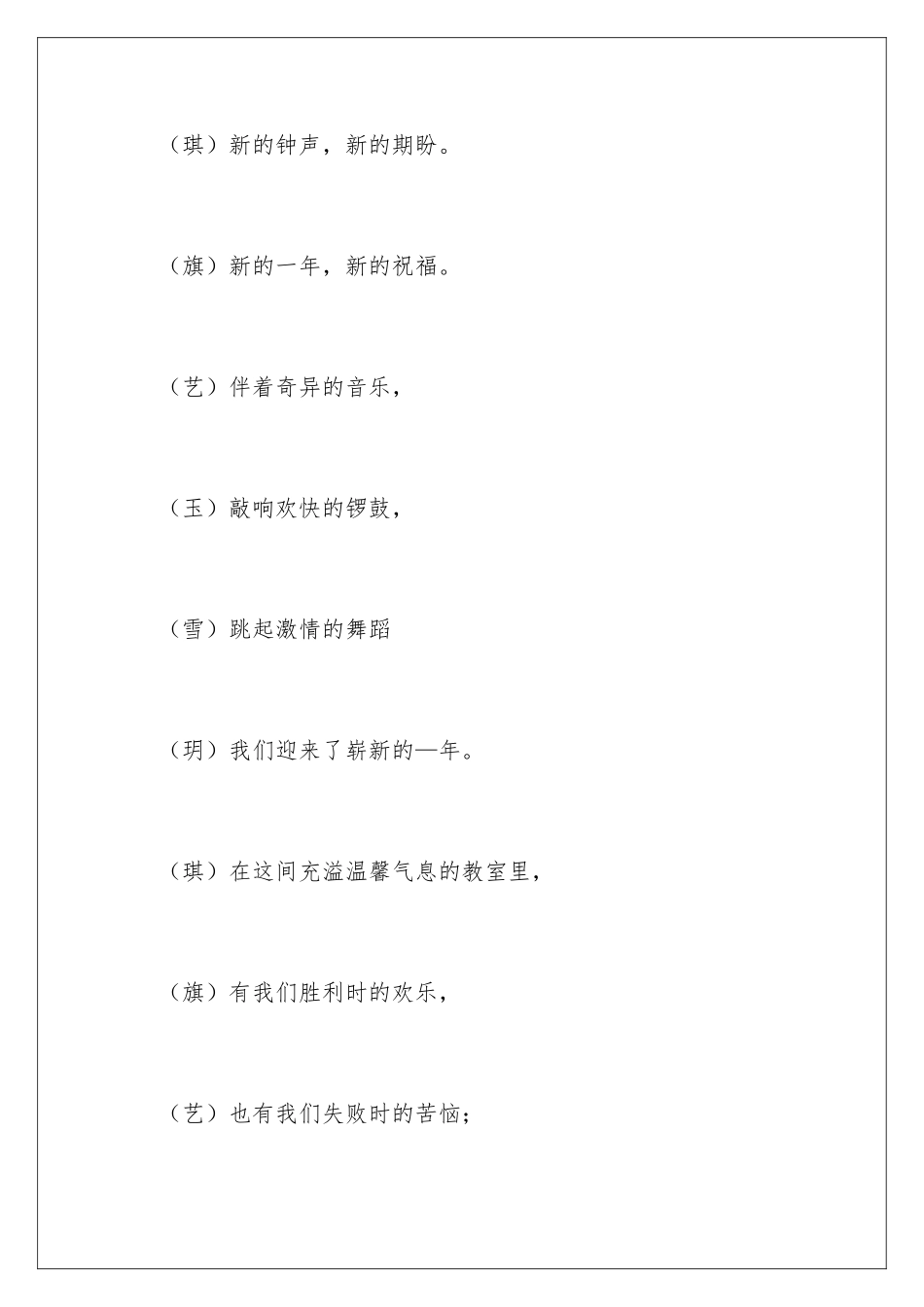 新年元旦的主持词_第2页