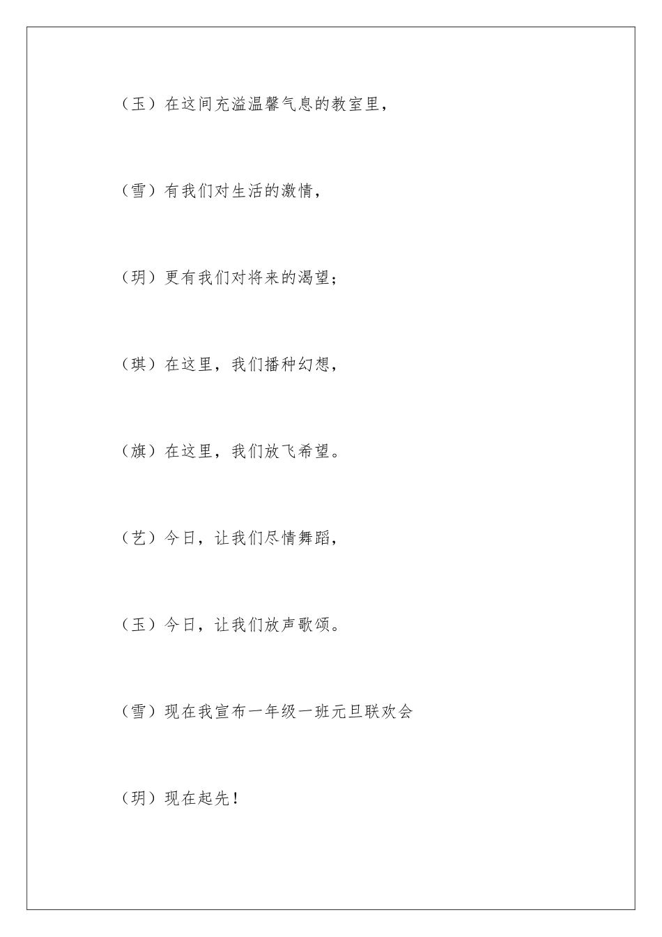 新年元旦的主持词_第3页