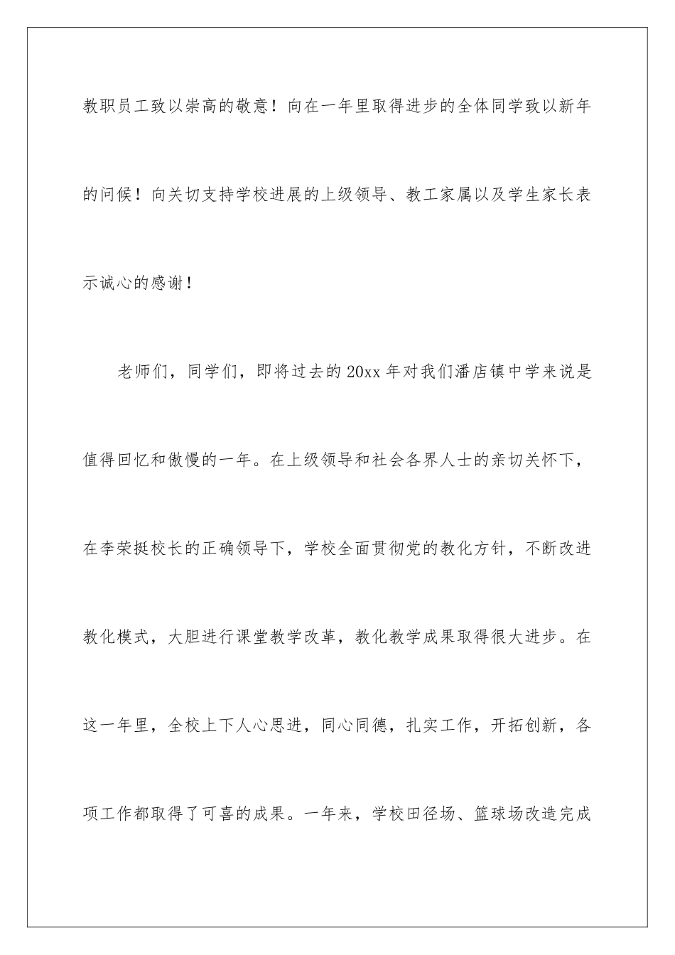 新年元旦致辞演讲稿_第2页