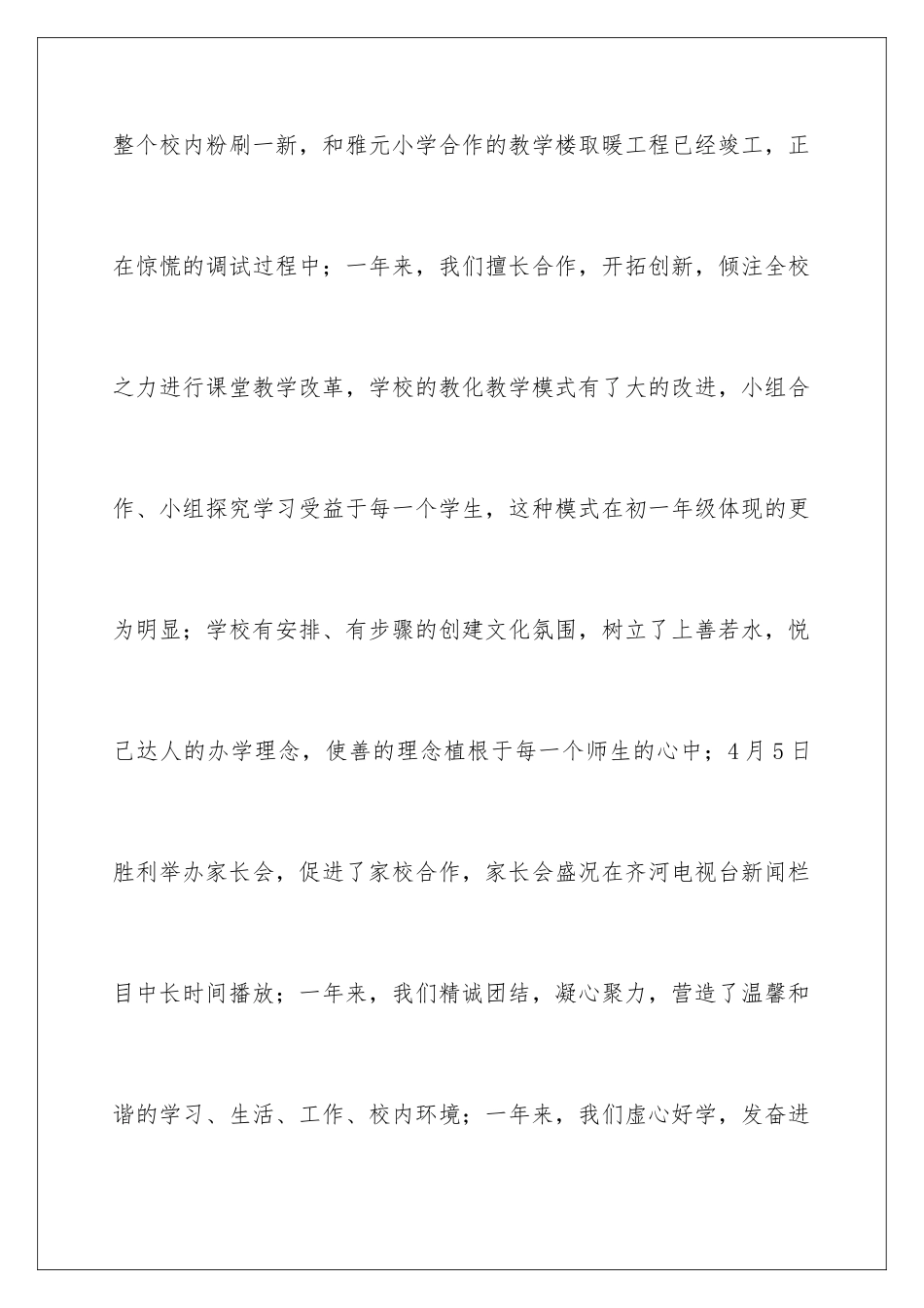 新年元旦致辞演讲稿_第3页